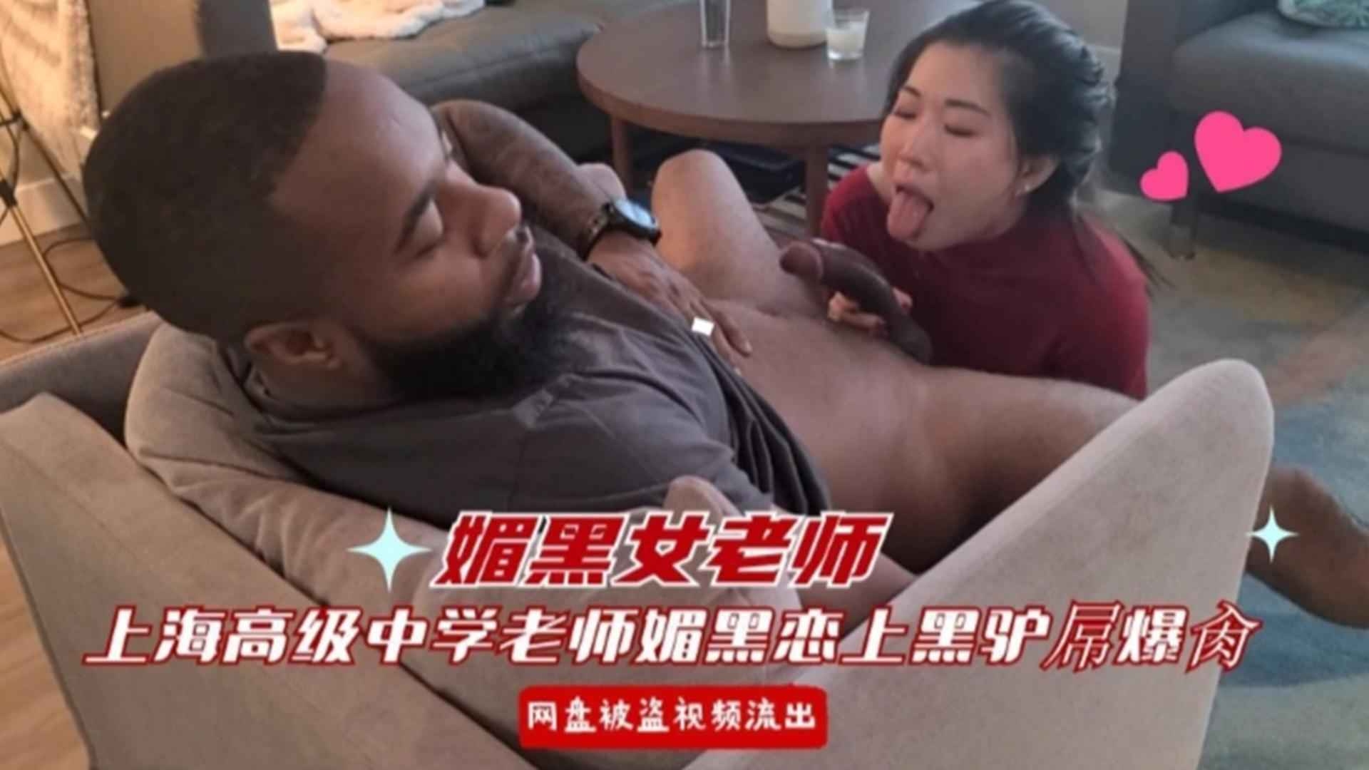 媚黑系列-气质中学老师媚黑大屌，被黑鬼无情深喉打桩口爆吞精