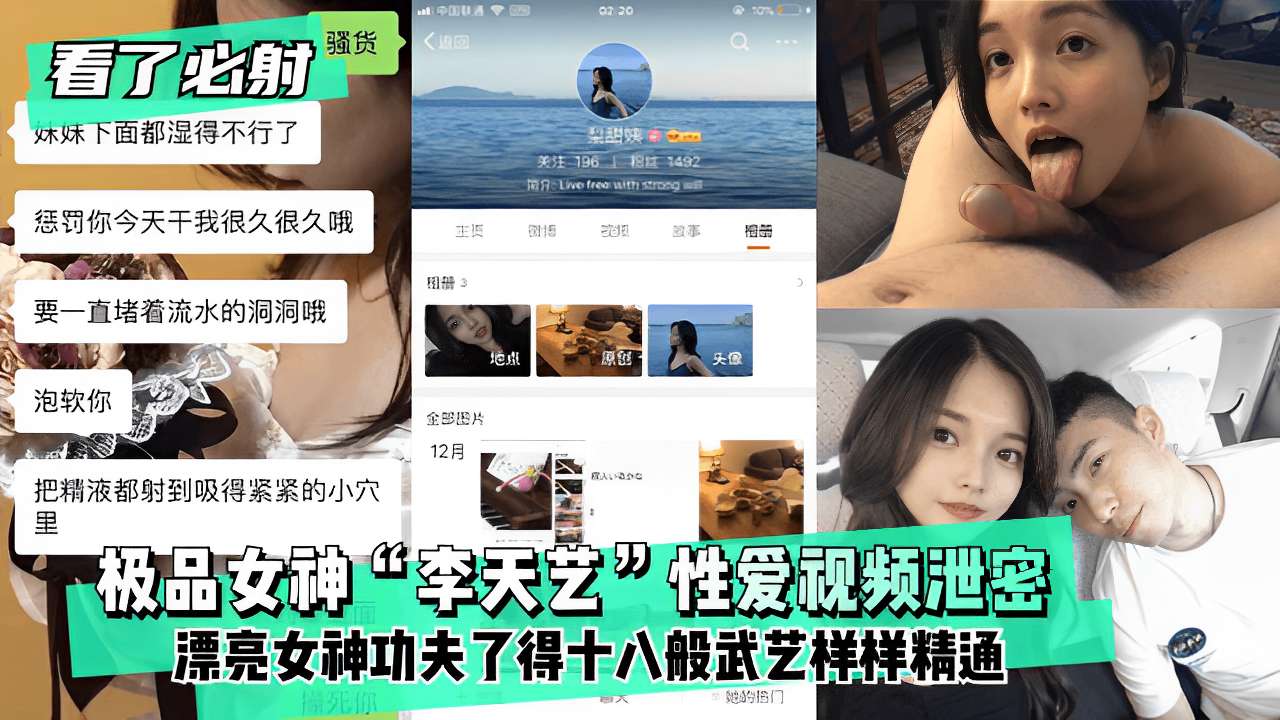 极品女神“李天艺”性爱视频泄密漂亮女神功夫了得十八般武艺样样精通